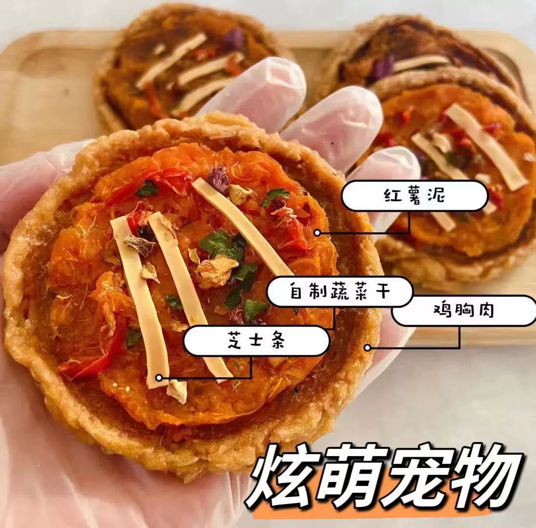 Домашняя домашняя закуска ручной работы для домашних животных Яичный желток Курица Фрукты и овощи Одноукусная пицца Собака Тедди Корги Собака Кошка