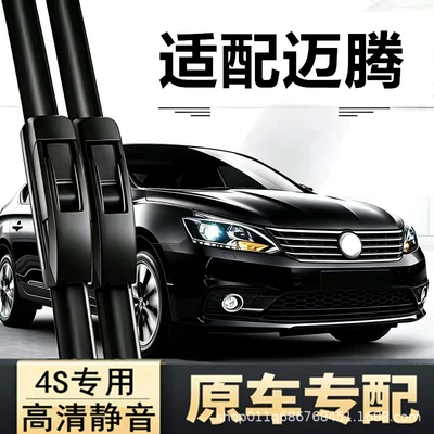 Suitable for Volkswagen Magotan Wipers, Original Boneless Front and Rear Wipers, New and Old Models, High-Definition Silent Front Window Wipers