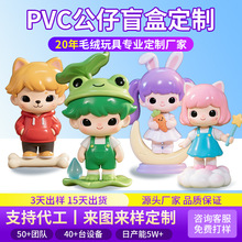 pvc盲盒公仔定制潮玩公仔人物搪胶公仔手办盲盒定制软胶卡通玩偶
