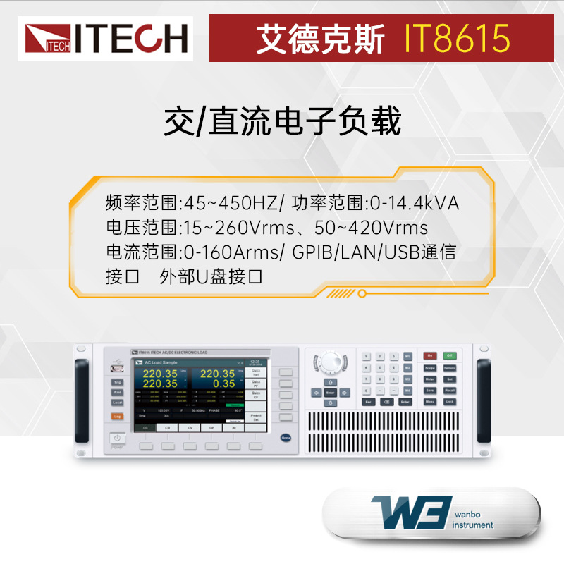 ITECH艾德克斯IT8600系列IT8615 L IT8616 IT8617交/直流电子负载