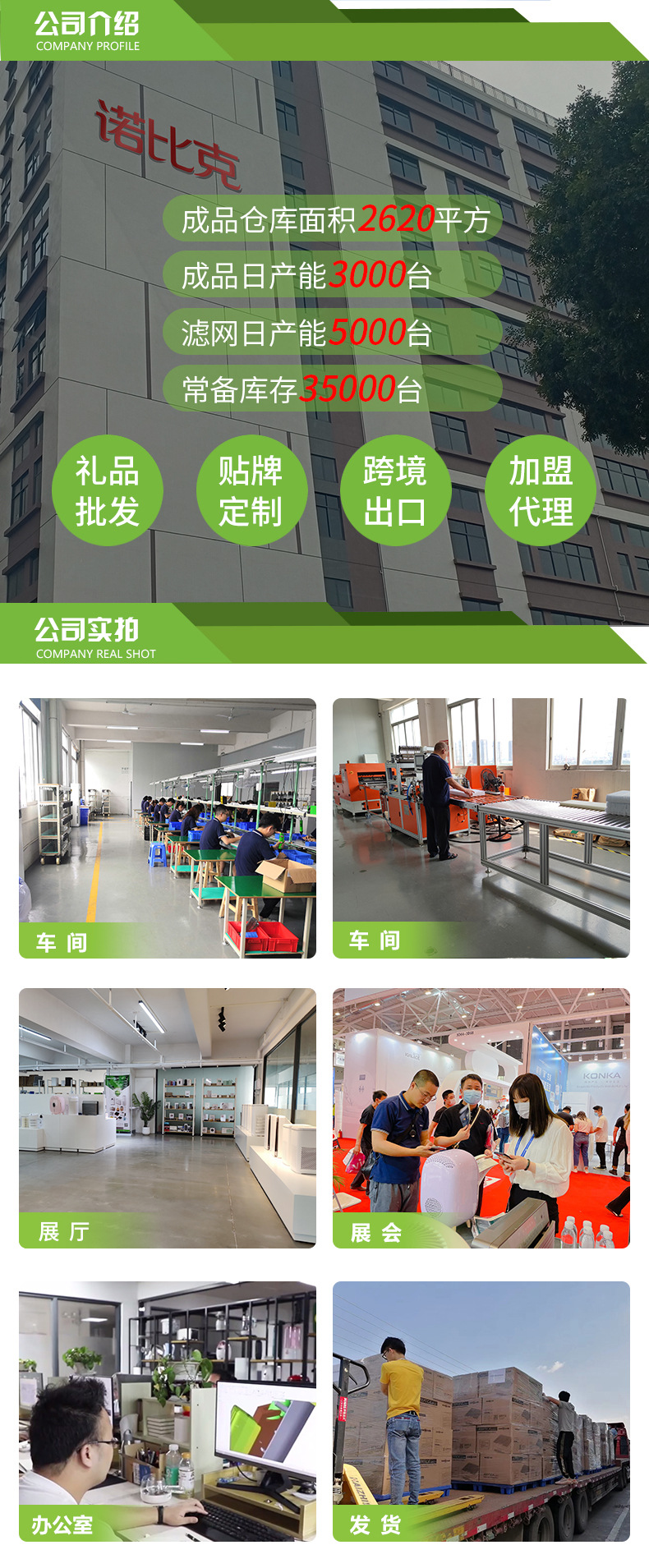 详情页-公司实力