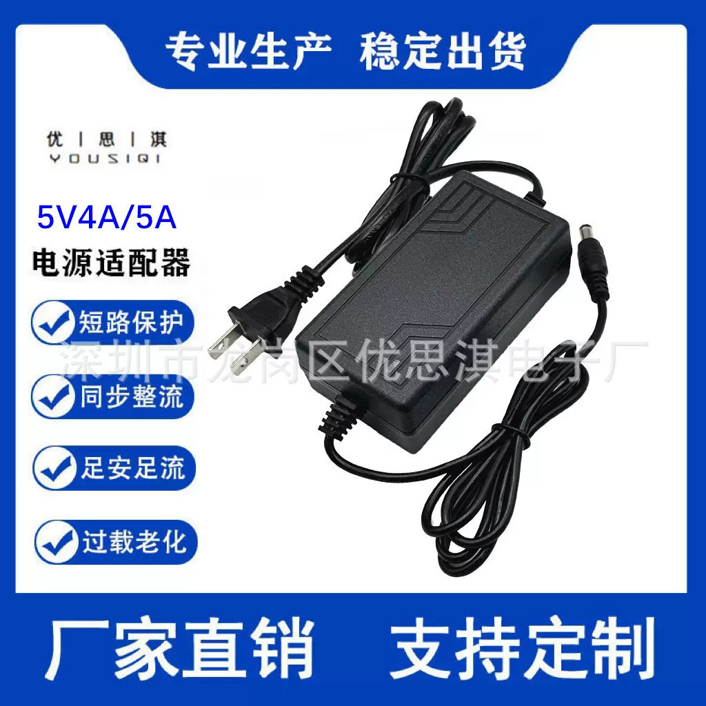 5V4A5A电源适配器 广告机LED灯条平板蓝牙音响桌面式足安开关电源