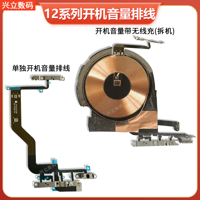 适用苹果iPhone12 12mini 12Pro 12proMax无线充原装开机音量排线