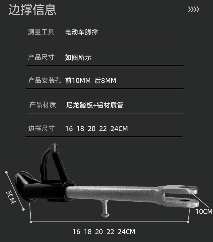 Electric Car Foot Support Side Stand Motorcycle Foot Stand Battery Car