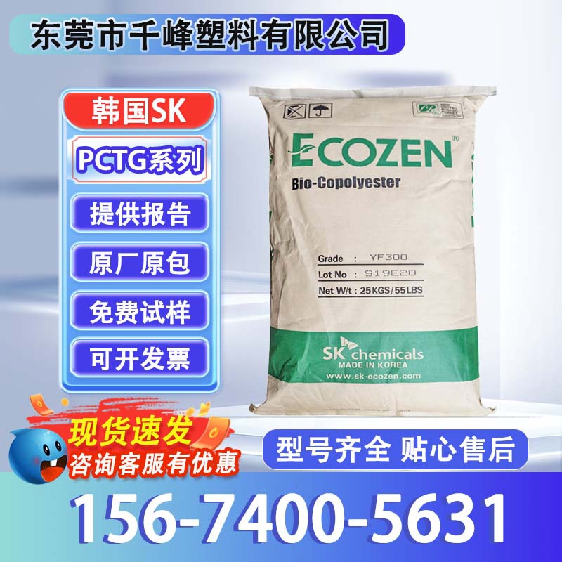 PCTG韩国SK颗粒T110-PRO高耐热T100HG耐化学性不含双酚A食品容器