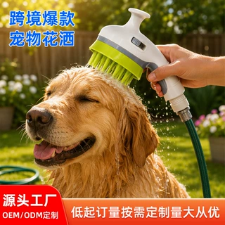 宠物花洒犬猫狗洗澡按摩淋浴户外通用手持花洒喷头跨境防飞溅功能