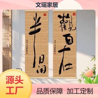 新中式竹帘挂帘装饰帘民宿饭店书法帘复古禅意遮挡帘玄关书房挂画