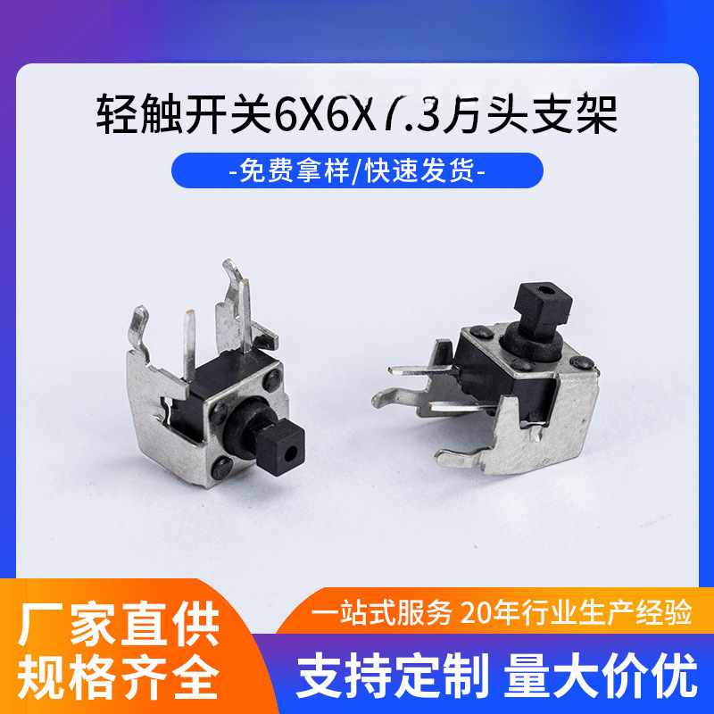High and Low Temperature Bracket Tact Switch~Shijie Square Head Micro Button Switch Durable Tact Switch Key Switch