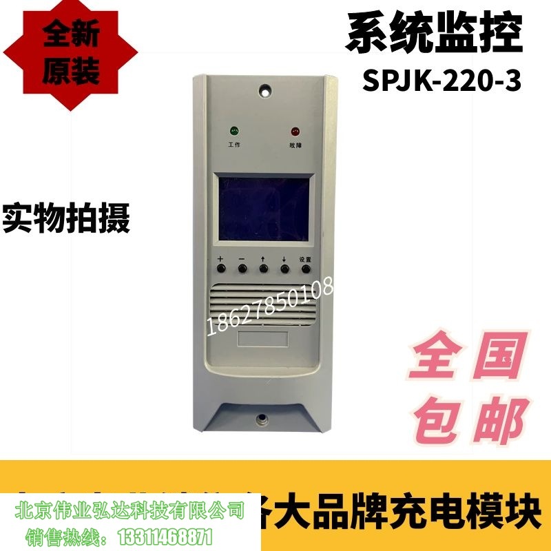 SPJK-220-3壁挂直流屏充电模块监控系列全新销售HG-E2 HG03A220V