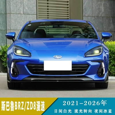 Suitable for 2021-2026 Subaru BRZ ZD8 models: LED daytime running lights with sequential turn signals and modified front fog lights (Fog lamp)