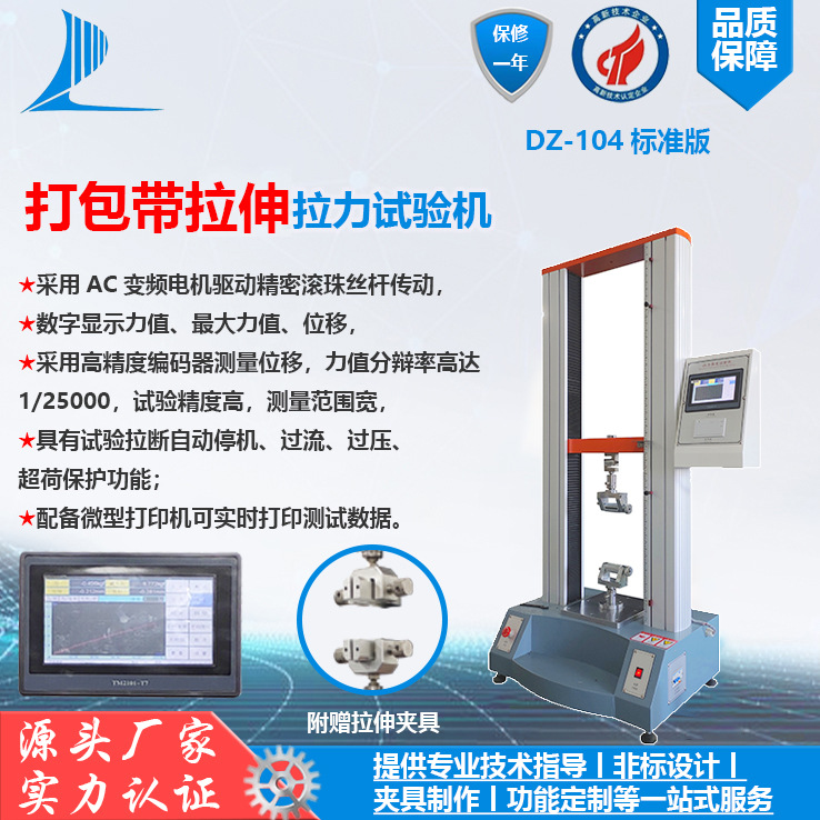 厂家直销安全带编织带拉伸强度试验机 织带抗拉试验机