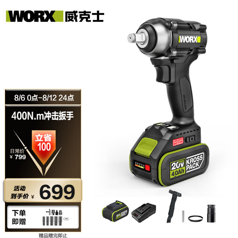 WEX 20V llave eléctrica sin escobillas WE272 (5.0 eléctrica única) gran torsión ventilador llave de impacto de litio carga