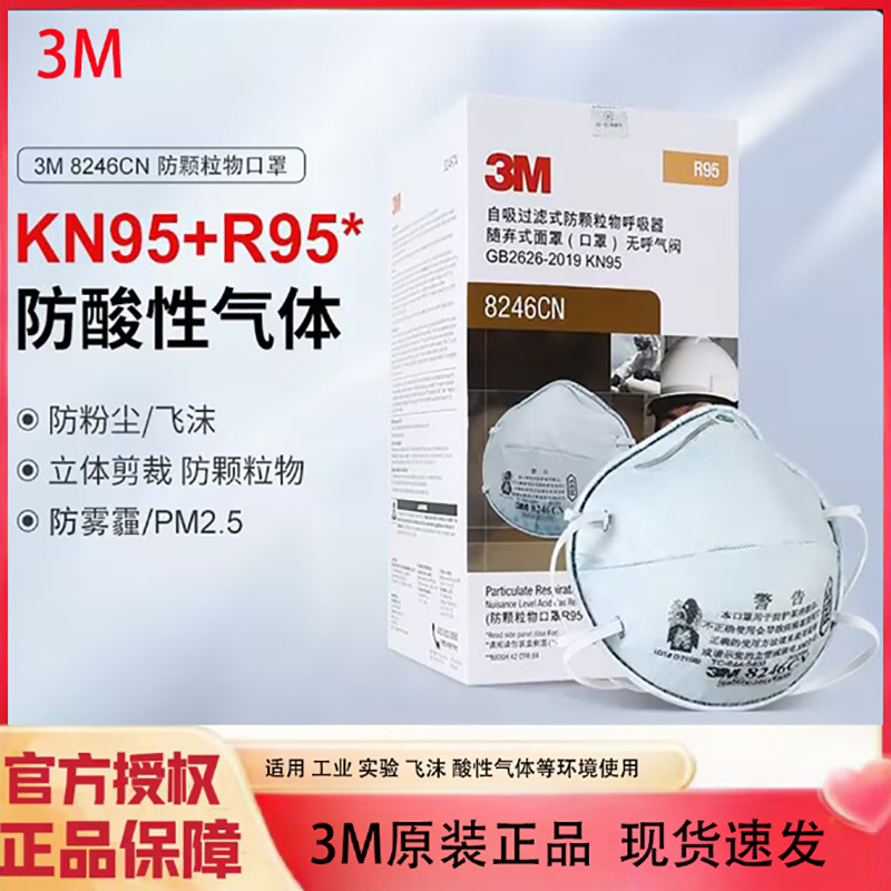3M8246/8247CN防尘装修异味雾霾颗粒物工业粉尘打磨男女通用口罩