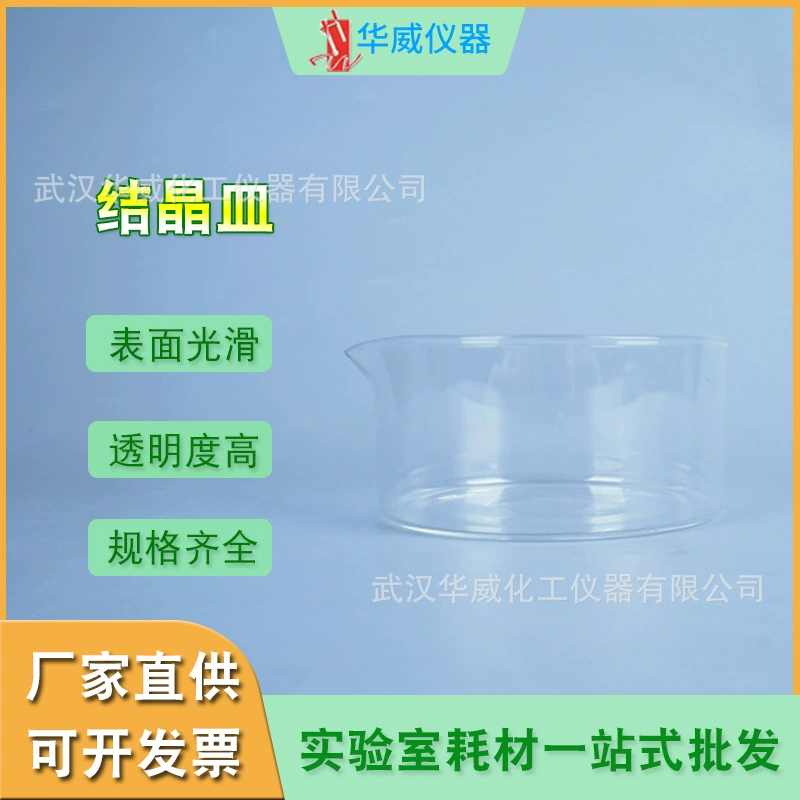 Warwick стеклянная кристаллическая чашка лабораторные расходные материалы с высоким содержанием боросиликона кристаллическая чашка 60mm90mm100mm оптовая продажа