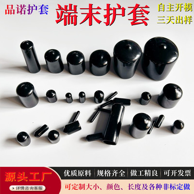 黑色胶套PVC电线绝缘套玻钎杆护套 防尘帽螺纹保护套钢管塑料堵头