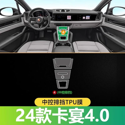 Special Interior Film Tempered Film: Car interior film - 24-cayenne-40-central-control-gearshift-tpu