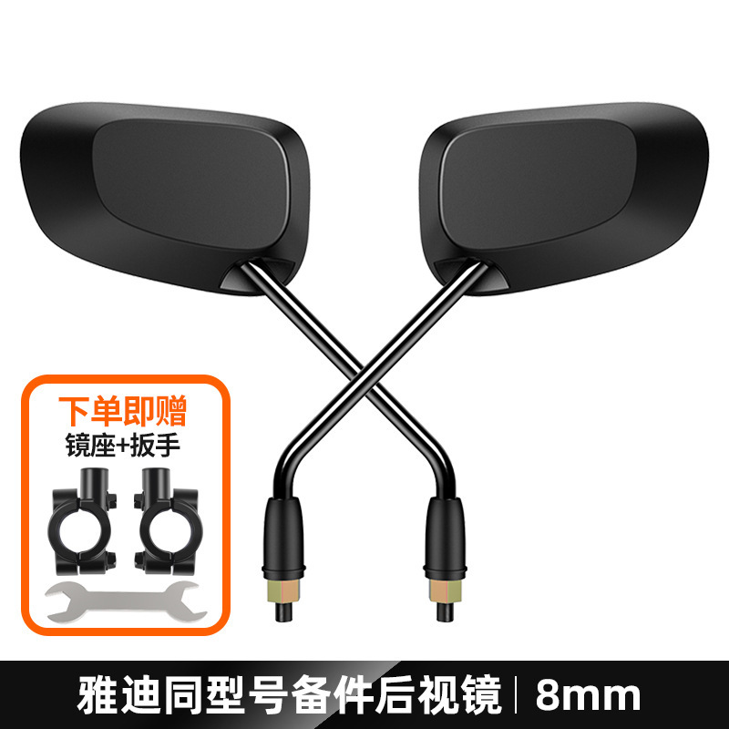 Yadi 電気自動車バックミラーユニバーサルサブファクトリー E8 Laida 電気自動車アクセサリー反射ミラーバッテリー車バックミラー|undefined