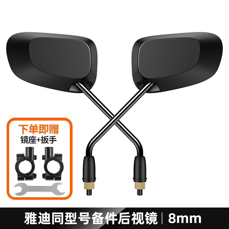 One pair + one pair of mirror holders [free wrench] - yadi neutral