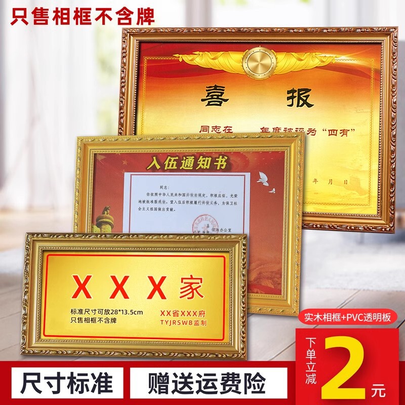 Honor Plaque, Light Plaque, Military Service Notification, Four Good News Reports, Third-Class Photo Frame, Good News Report, Solid Wood Display Stand, Wall Hanging Plaque