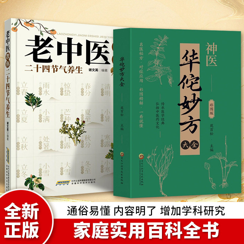 華佗の奇方、百病の本格的食事療法、中医学診断全書、一般病気、中医学古典医学全書|undefined