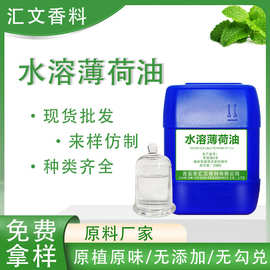 厂家现货单方植物提取薄荷叶油薄荷植物精油清凉油水溶性精油香薰