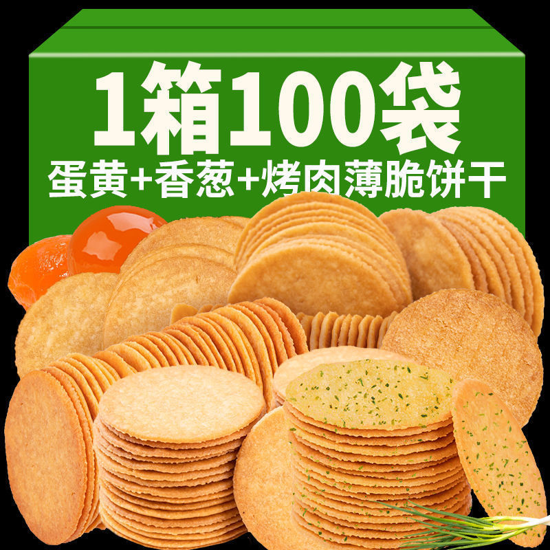 原味香葱薄脆饼干独立小包装零食早餐混装饼干批发休闲零食小吃|undefined