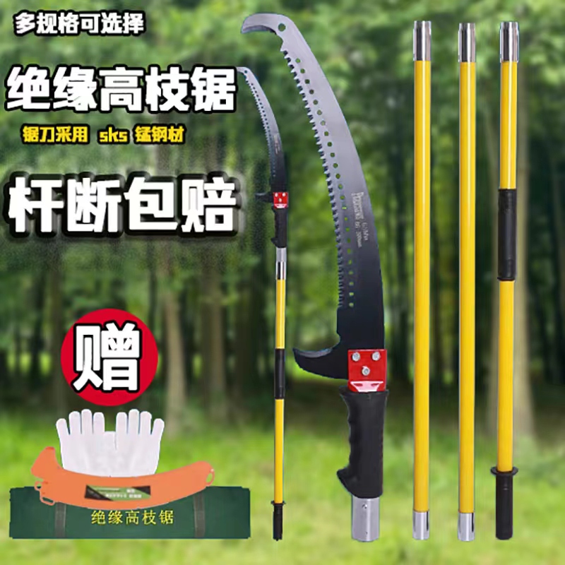 绝缘高枝锯树锯子高空锯树户外园林果树花木修枝锯加长杆手锯