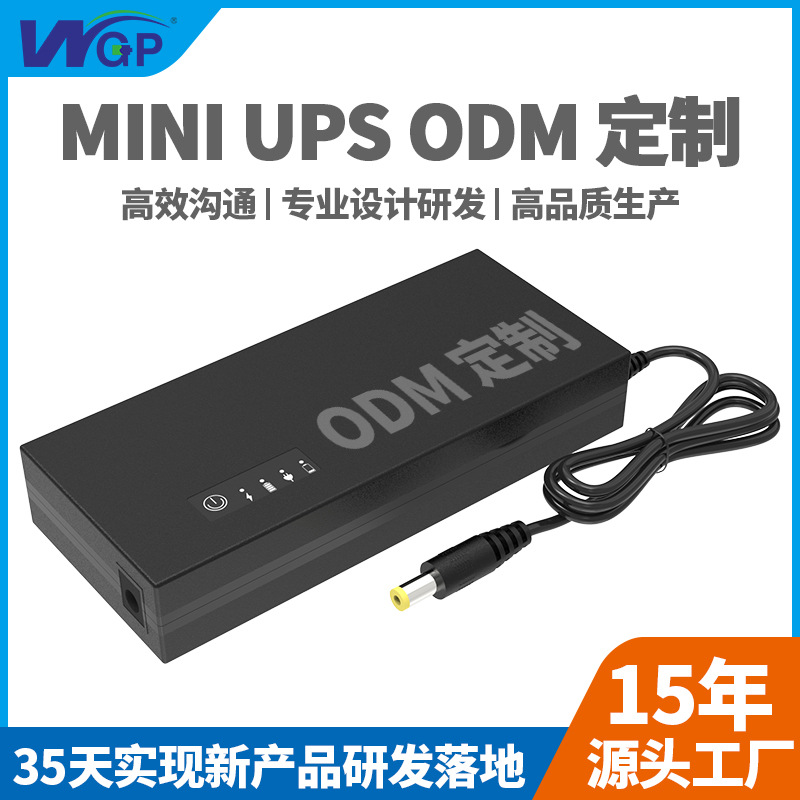 WGP 工程商新品研发特殊需求ODM专业定制路由器光猫MINI UPS电源