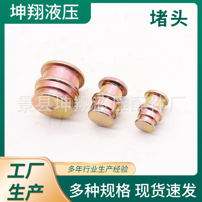 矿用液压堵头一体式矿用接头不锈钢液压快速油管接头高压油缸活堵