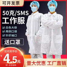 一次性白大褂工作服SMS加厚无纺布隔离衣实验参观服餐饮药房口袋