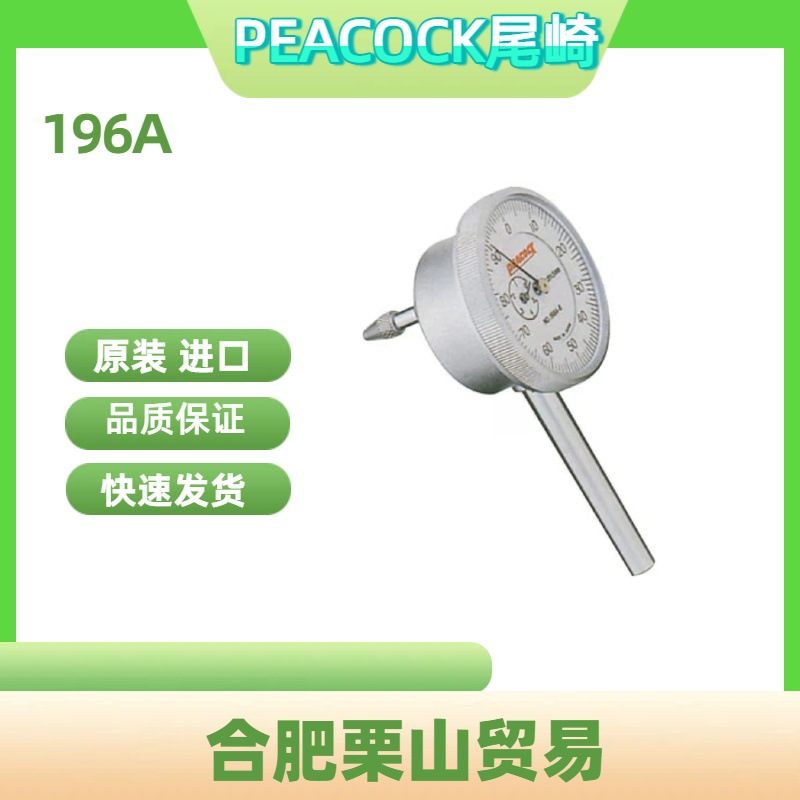 PEACOCK尾崎千分表196A适用于安装在多点测量夹具上