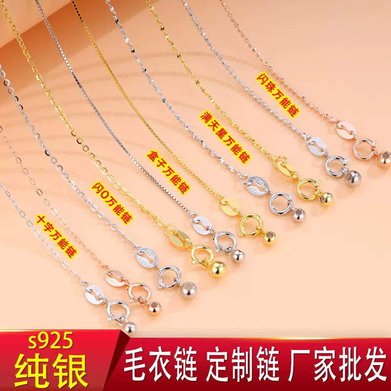 s925纯银万能项链女路路通穿心可调节穿珠带针珍珠肖邦针式盒子链