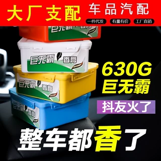 车内除异味汽车香膏香气持久淡香630g大容量巨无霸 古龙桂花 花香