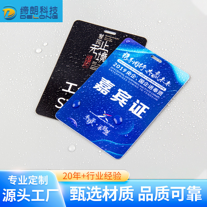 定制pvc证件卡加厚嘉宾参会 展会双面人像胸牌UV印挂牌PVC卡定制
