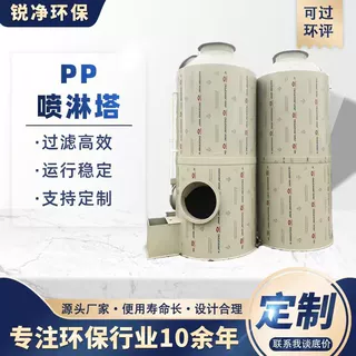 喷淋塔酸雾处理废气净化塔耐酸耐碱耐腐蚀多层喷淋系统pp喷淋塔