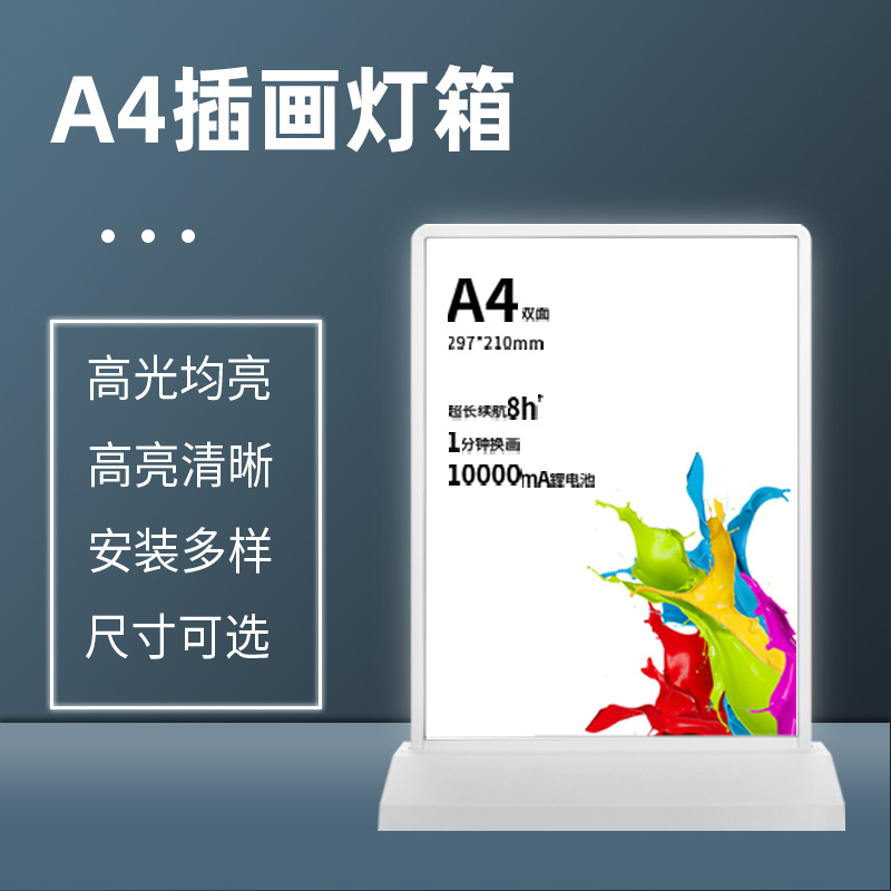 A4插画灯箱低耗能LED超薄玻璃抽画灯箱奶茶吧台立式发光广告牌