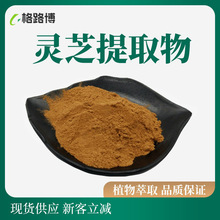 灵芝提取物高比例高含量灵芝三萜灵芝多糖 1kg 水溶灵芝粉
