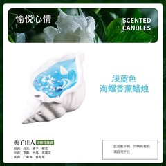 法螺貝の香りのキャンドル、クリエイティブな手作りの誕生日ギフト、寝室の装飾、ハイエンドで長持ちするホームフレグランス