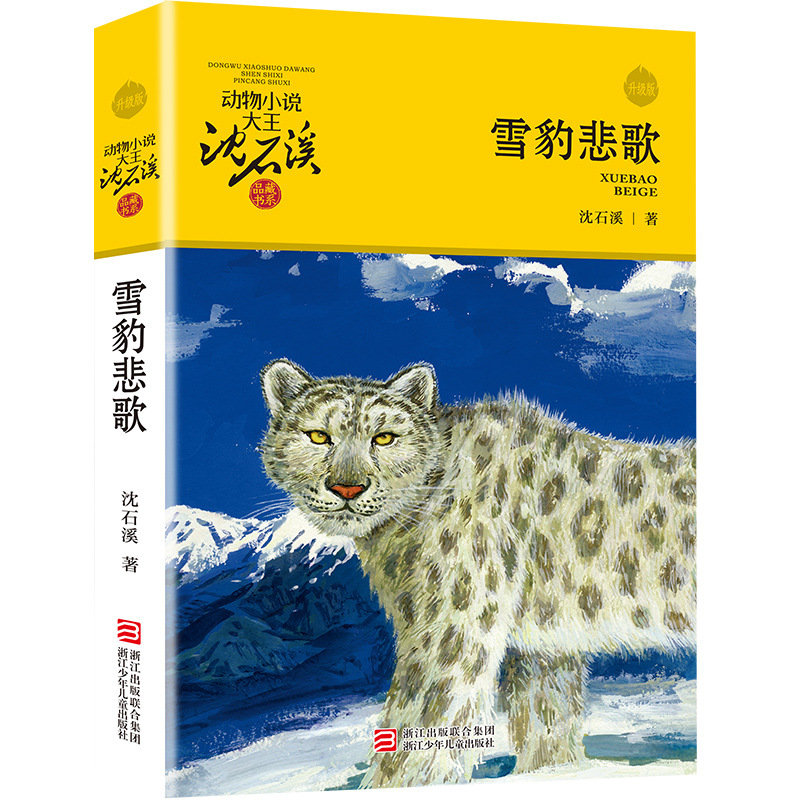 Snow Leopard Sad Song