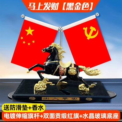 2026 New Year Horse Year Car ornaments - black-and-gold-red-flag-ornament-for-making-money-immediately-free-anti-slip-mat-perfume