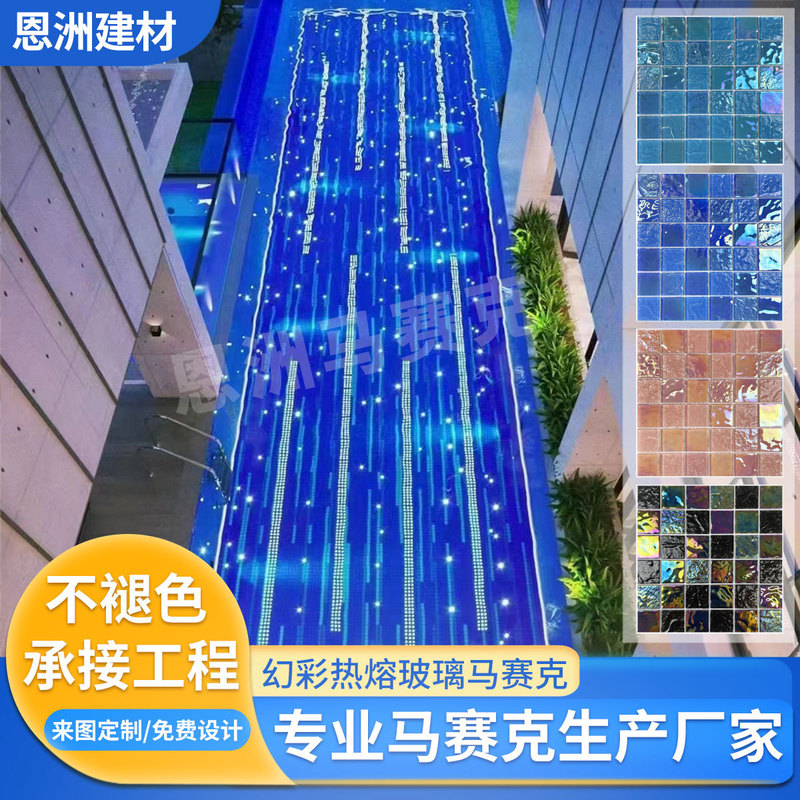 Magic color hot melt mosaic tile crystal glass swimming pool bathroom balcony bathroom kitchen floor tile background wall