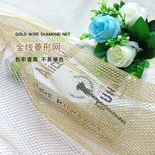金线银线菱形网布料网纱网眼面料礼盒包装伴手礼婚纱头纱头饰面料