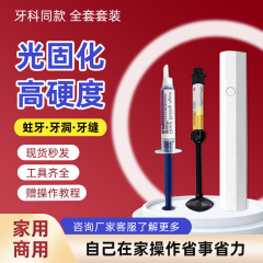 自宅で虫歯を修復するための歯の修復ツール、虫歯を修復するための樹脂材料、前歯の矯正、欠損歯の歯冠のシミュレーション