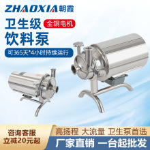 不锈钢卫生抽酒泵果汁输送泵饮料泵奶泵离心泵麦汁泵卫生泵