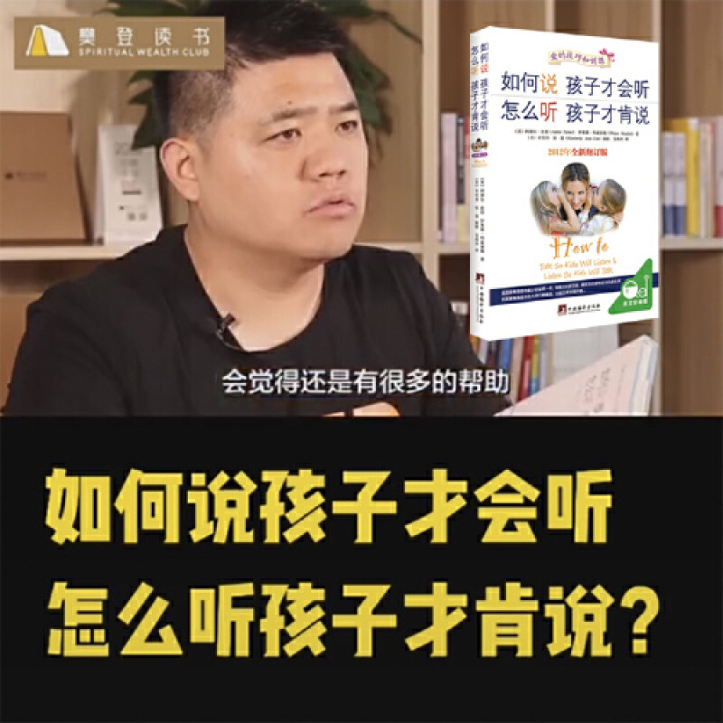 Authentic Book Fan Deng How to Speak so That Children Will Listen How to Listen so That Children Are Willing to Speak Family Education 3
