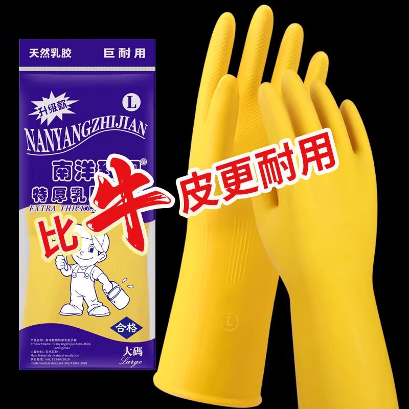加厚牛筋洗碗乳胶皮手套家务清洁防水耐用橡胶洗衣服洗车手套耐磨|undefined
