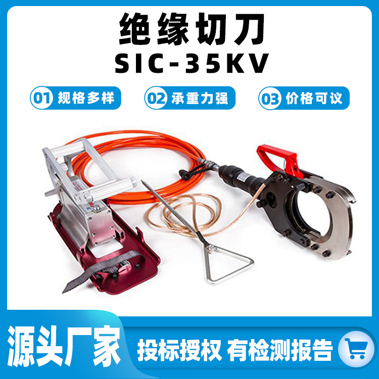 手动脚踏带电电缆防护安全切刀SIC-35KV绝缘切刀电缆绝缘防护切刀