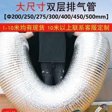 300商用排气管250/350/400/500抽油烟机排烟管铝箔伸缩风管道配件