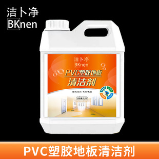 2.5 Liters of Pvc Plastic Floor Cleaner for Gym Dance Floors, Sports Fields, and Courts, Specialized for Stain Removal and Sports Use