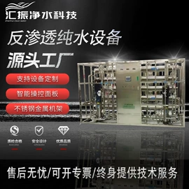 反渗透设备;其他原水处理;高纯水制取